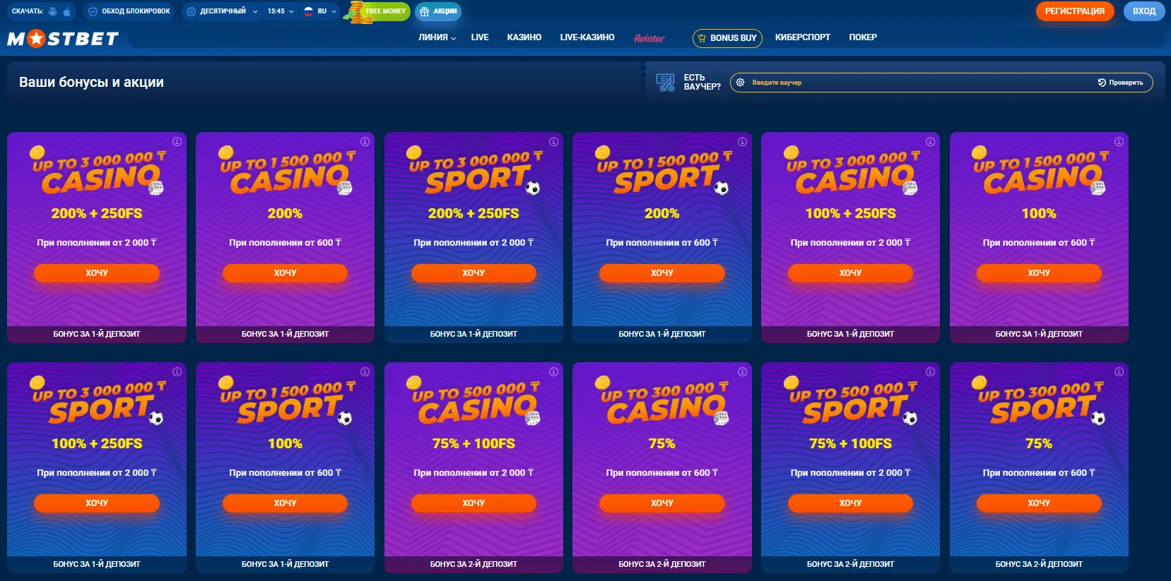 Бонусы и акции Мостбет